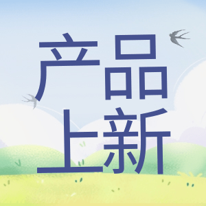 產(chǎn)品上新 | 蛋白Marker，又雙叒叕升級(jí)了？