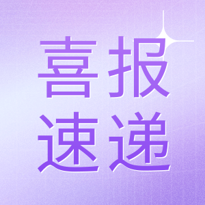 喜報 | 經(jīng)TüV南德認(rèn)定，GenStar 再獲質(zhì)量管理體系“雙認(rèn)證”